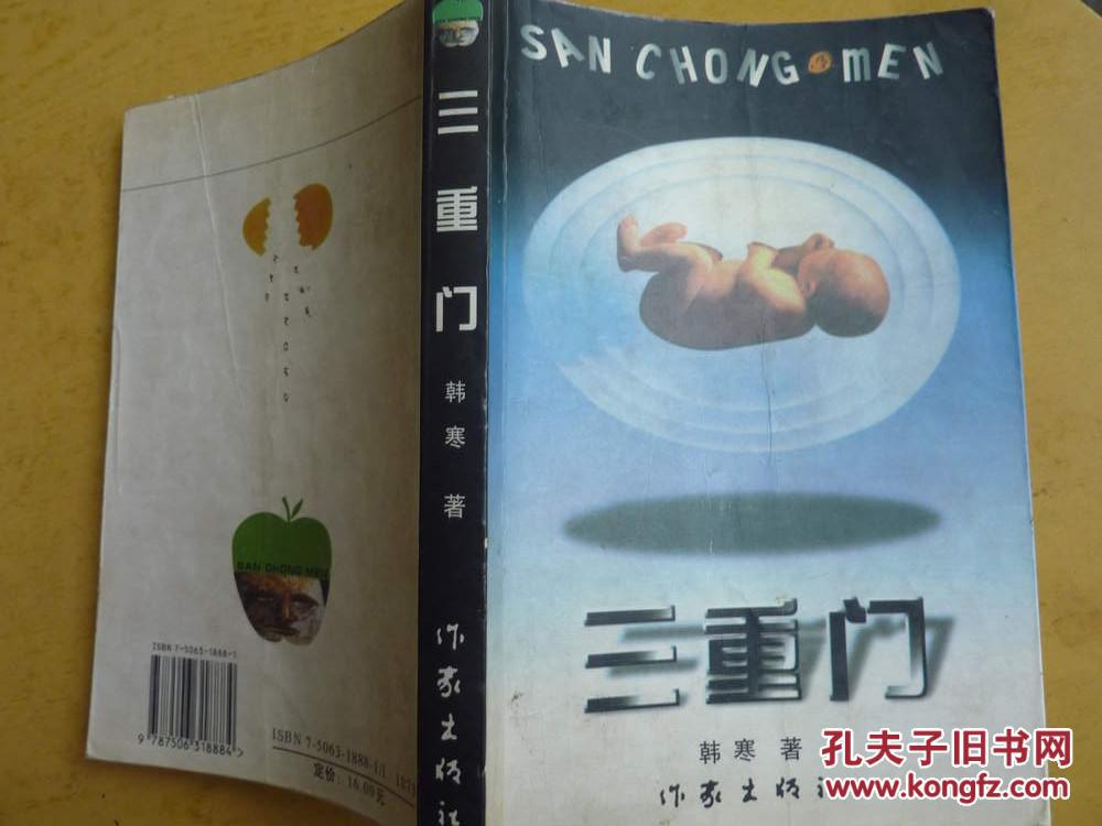 三重门 