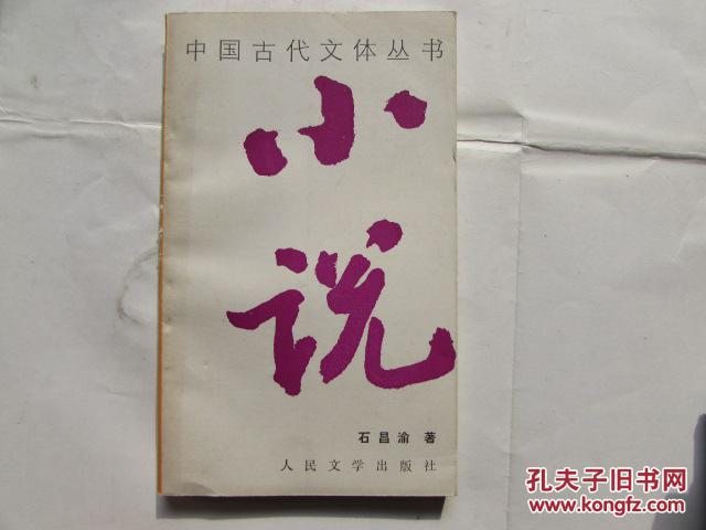 【图】中国古代文体丛书(诗 词 曲 赋 散文 骈文