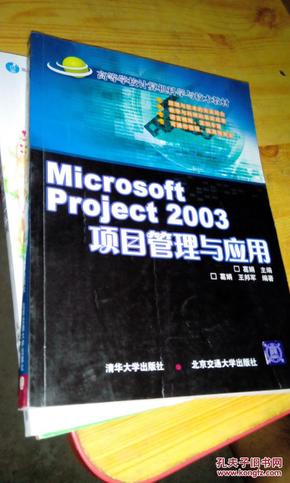 学校计算机科学与技术教材:Microsoft Project 2