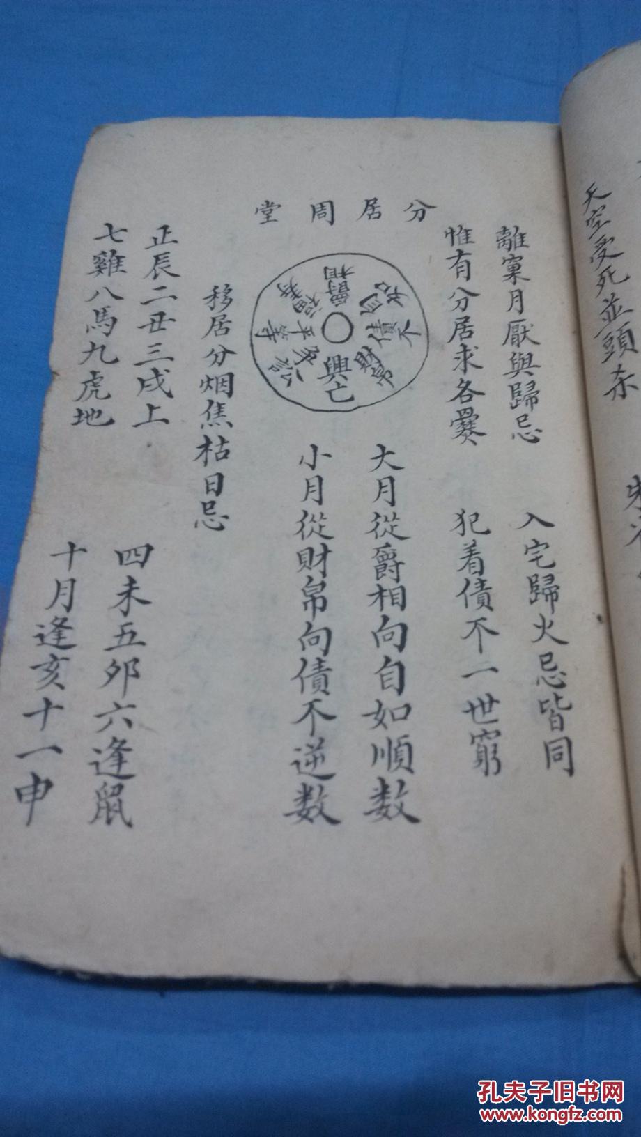 抄工极精! 包含勘宅动土