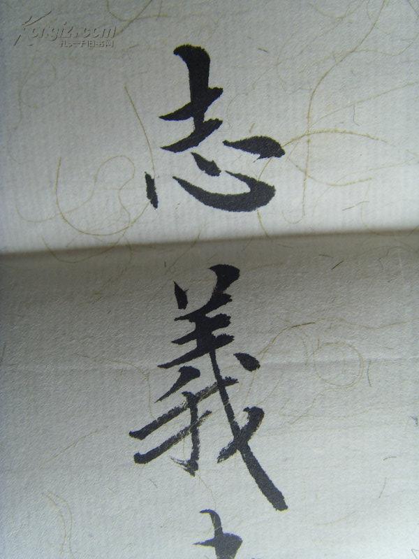 贾志义(古风堂主:书法:老子《孝经(带原作邮寄信封及简介(补图)