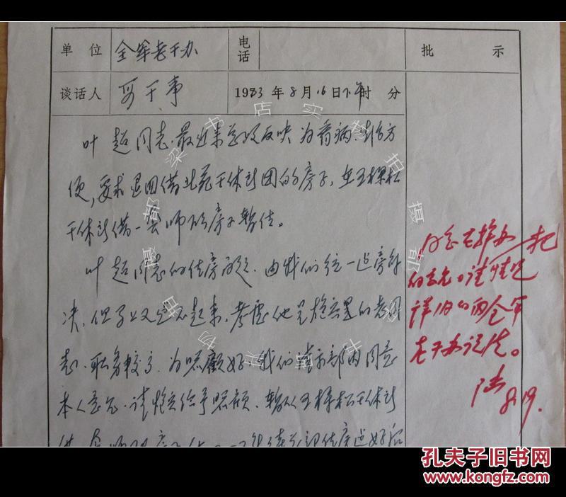 生活方便要求退换住所的资料档案/有陆迪,张金巨等领导批阅笔痕/e08
