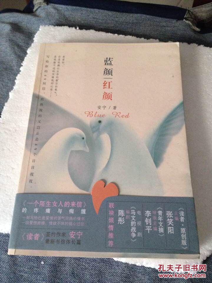 蓝颜·红颜
