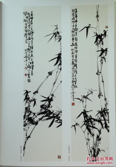 中国现当代名家画范 林金定 宋省予 写意竹子