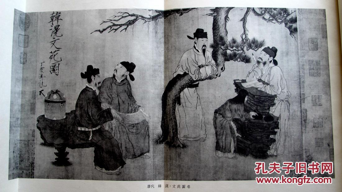 《中国画》创刊号(1957)含折页大张珂罗版《展子虔游春图》及王世襄