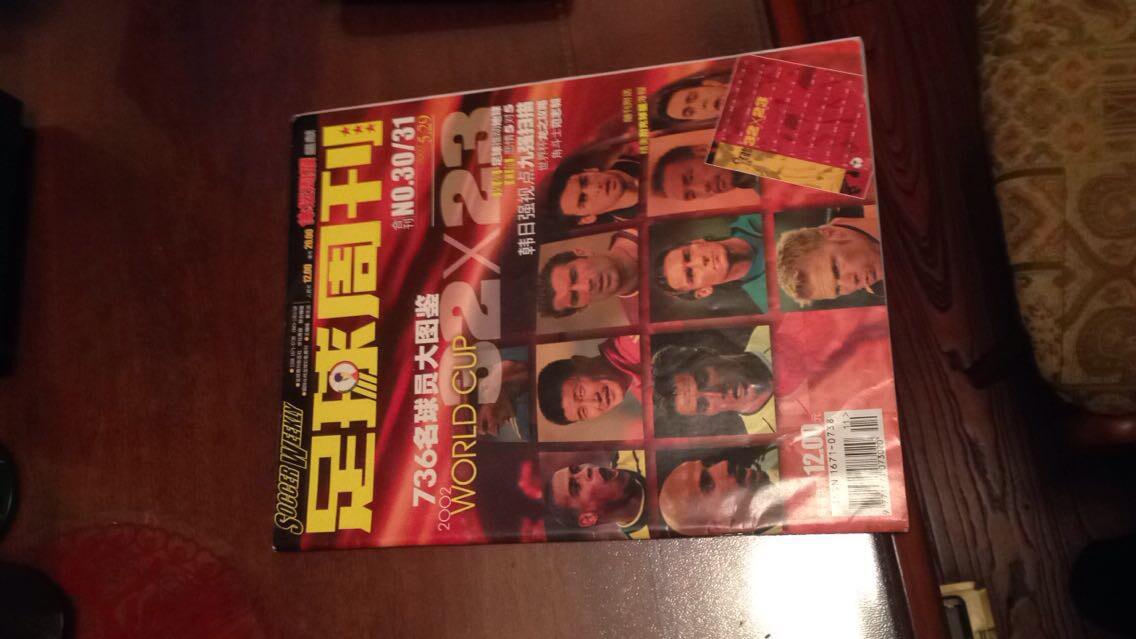 足球周刊 30\/31 合刊之2002世界杯 不带图鉴 包
