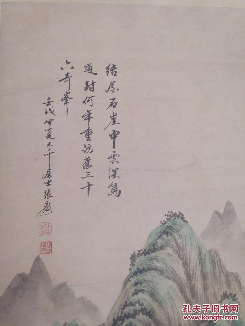 【原装包手绘】 四扇屏 山水画 长169宽45 落款张大千 拍品编号