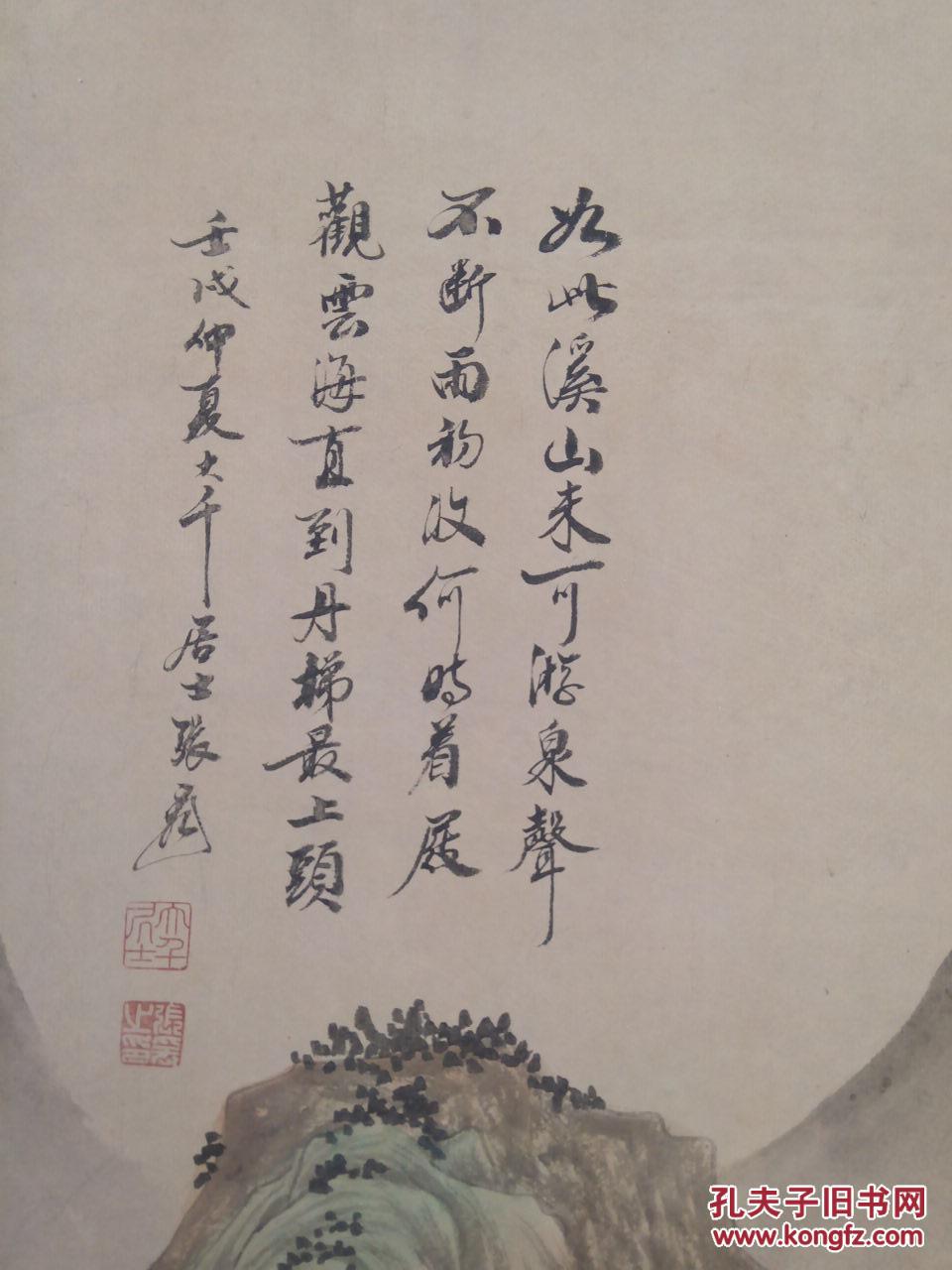 【原装包手绘】 四扇屏 山水画 长169宽45 落款张大千 拍品编号