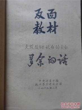 多余的话(大叛徒瞿秋白的自白)