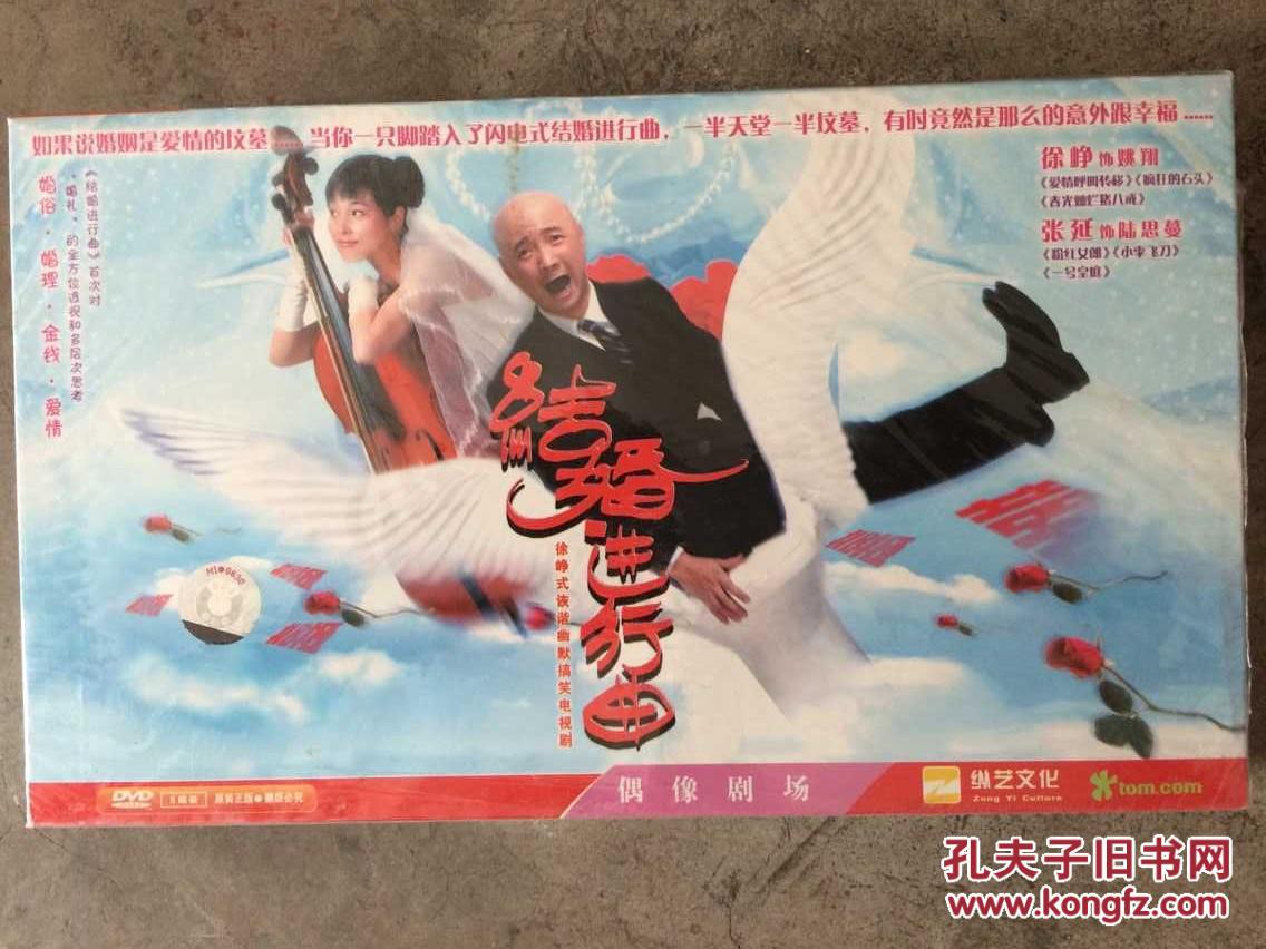 结婚进行曲 电视剧8碟