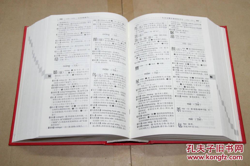 现代汉语词典(第5版)