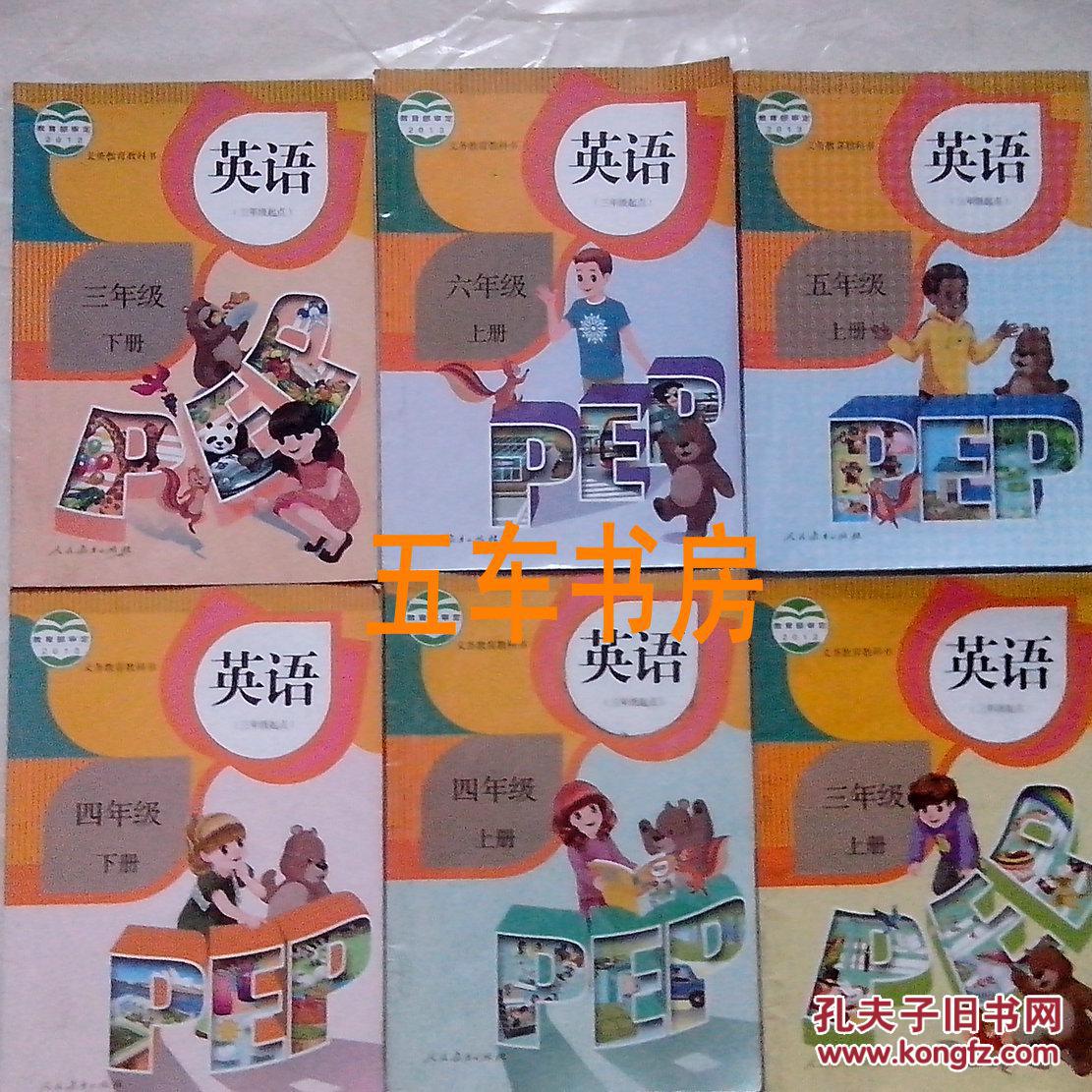 2013新版pep英语 四年级下册 人教版教材课本小学英语4年级下册