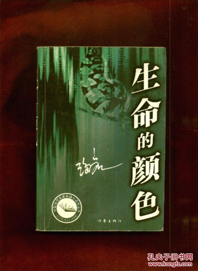 生命的颜色