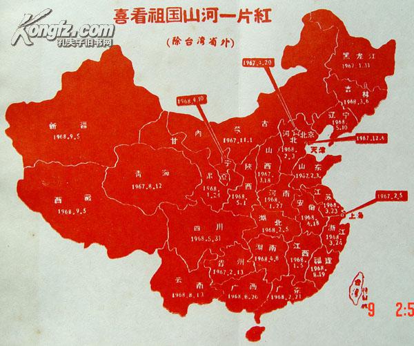 全国山河一片红 柳铁工人报(长18.7cm宽13cm)