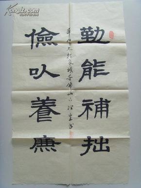 姜玉礼:书法:勤能补拙,俭以养廉