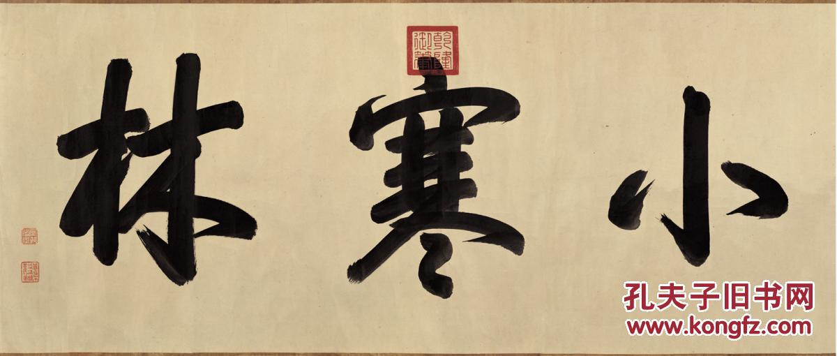66z高仿真水墨复制品 名人字画 装饰 山水 花鸟 卉 国画 书法 字帖