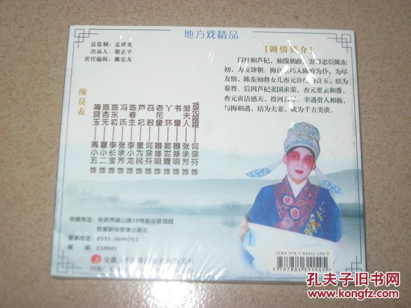 地方戏精品庐剧舞台剧系列二度梅双碟全新未开封