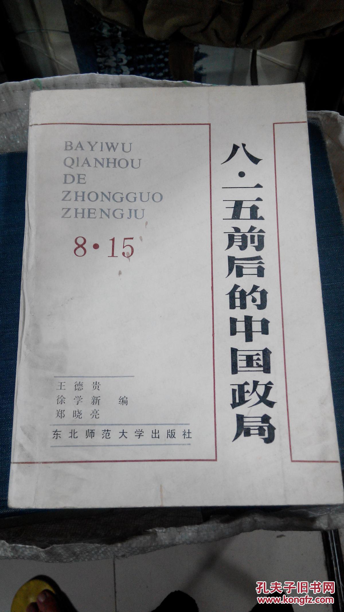 八一五前后的中国政局