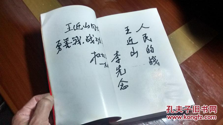 【图】一代战将:回忆王近山_价格:29.00_网上