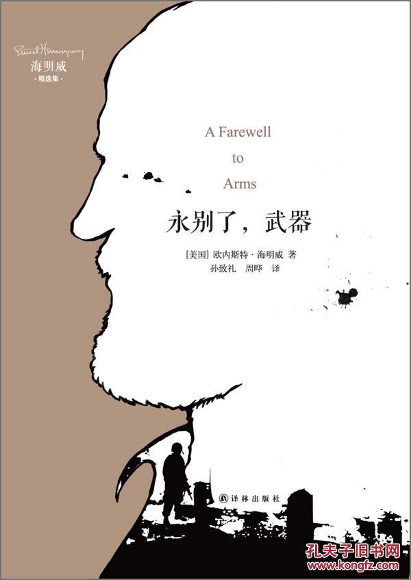 永别了.