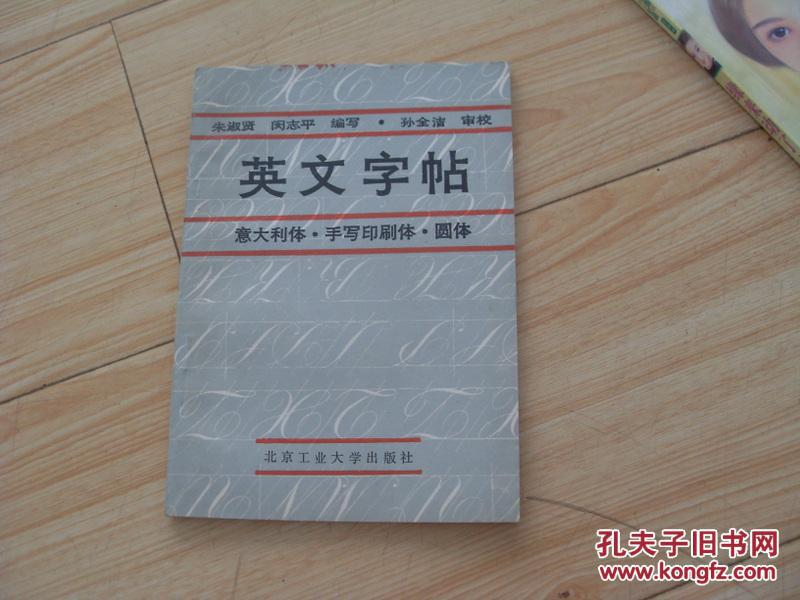 英文字帖(意大利体,手写印刷体,圆体,哥德体,罗马体)