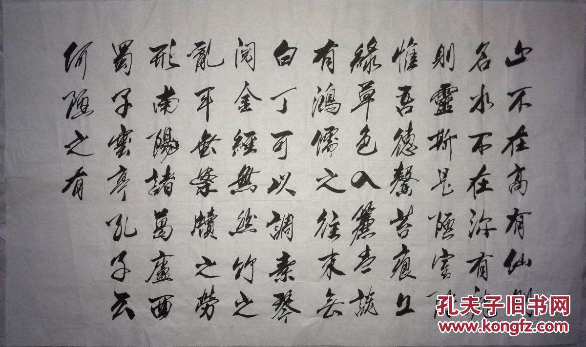 手书真迹书法:无款20150605-21(行书《陋室铭(图1)