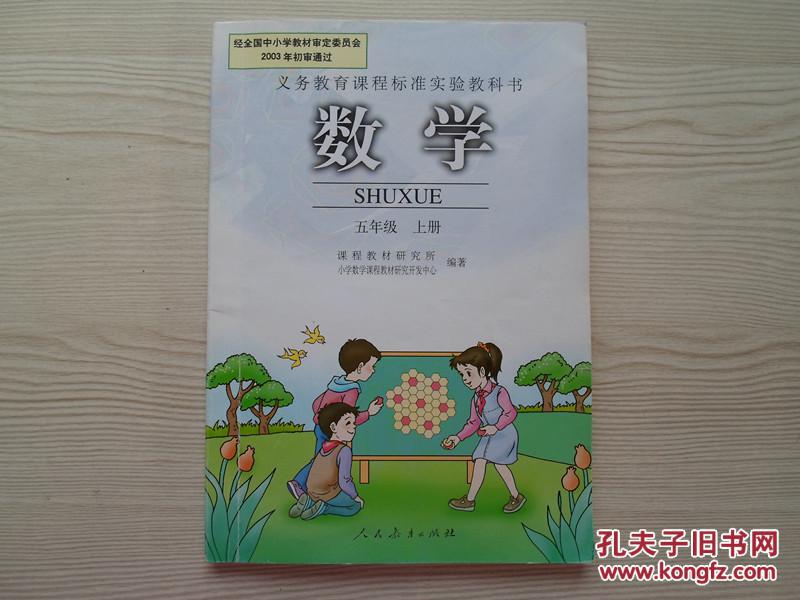 人教版小学数学课本五年级上册教师教学用书