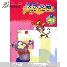 小学英语教科书:快乐英语2