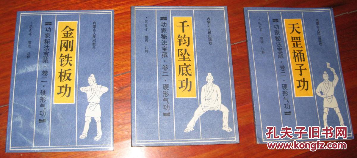 太和门/功家南派《功家秘法宝藏》一二三卷:文武和血功,地煞小周天