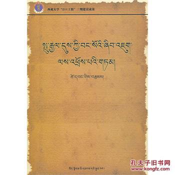 吐蕃墓葬研究(藏文)