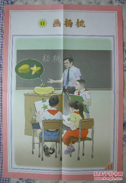 画杨桃--教学挂图