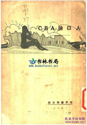 垃圾人口论_高尔顿 一切皆可测量 黄莺的博客