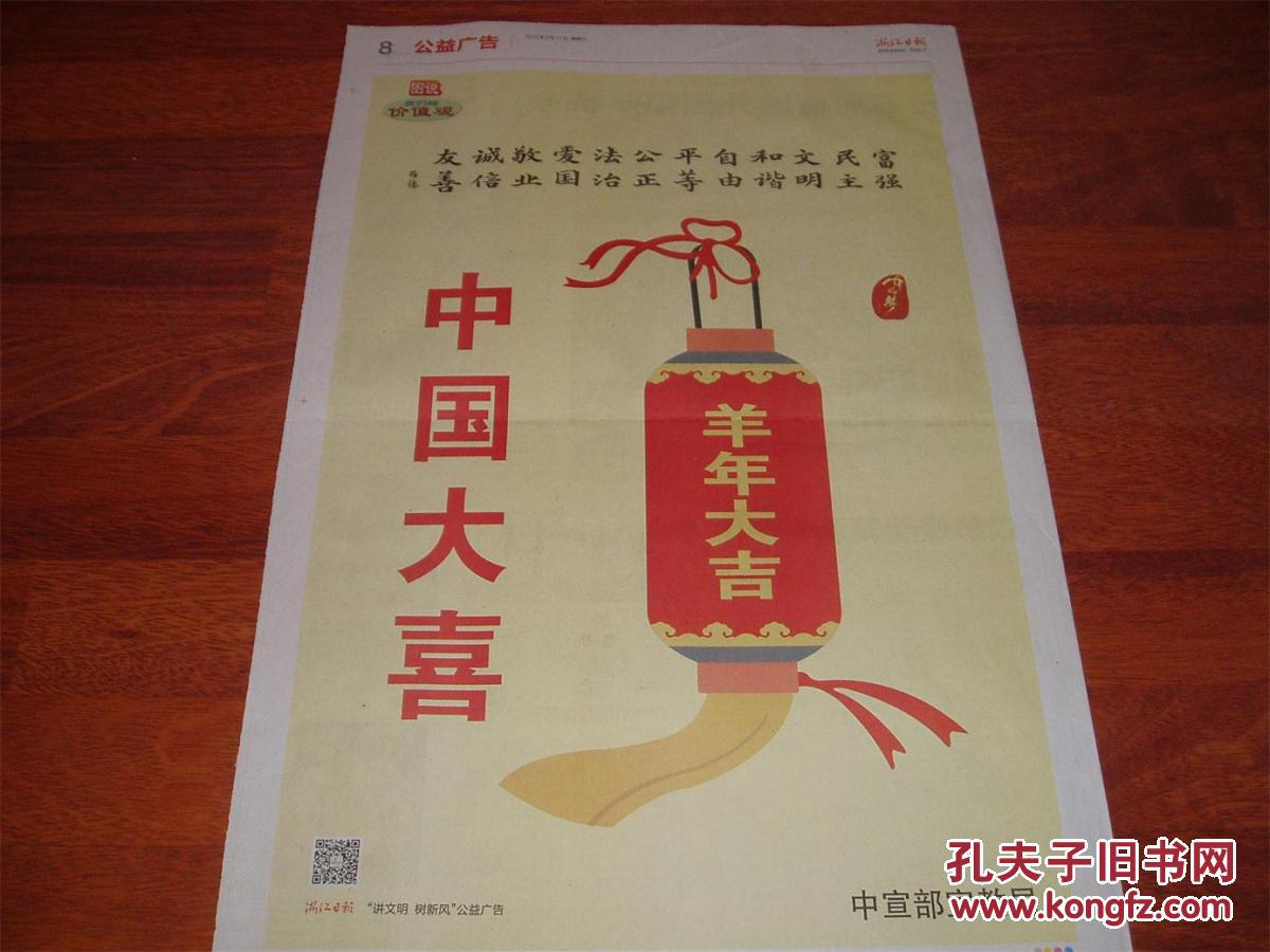中国大喜,羊年大吉,中宣部宣教局,浙江日报,讲文明树新风公益广告,图