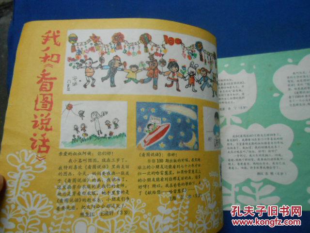 【图】看图说话 张乐平爷爷的祝福 庆祝《看图