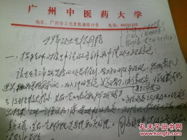 广州中医药大学硕士学位论文-杨月艳--中医对老