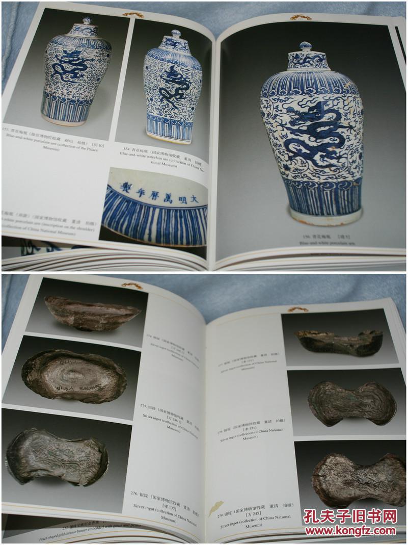 《定陵出土文物图典 2》~大量明代金银器,金银锭和官窑瓷器,可做标准