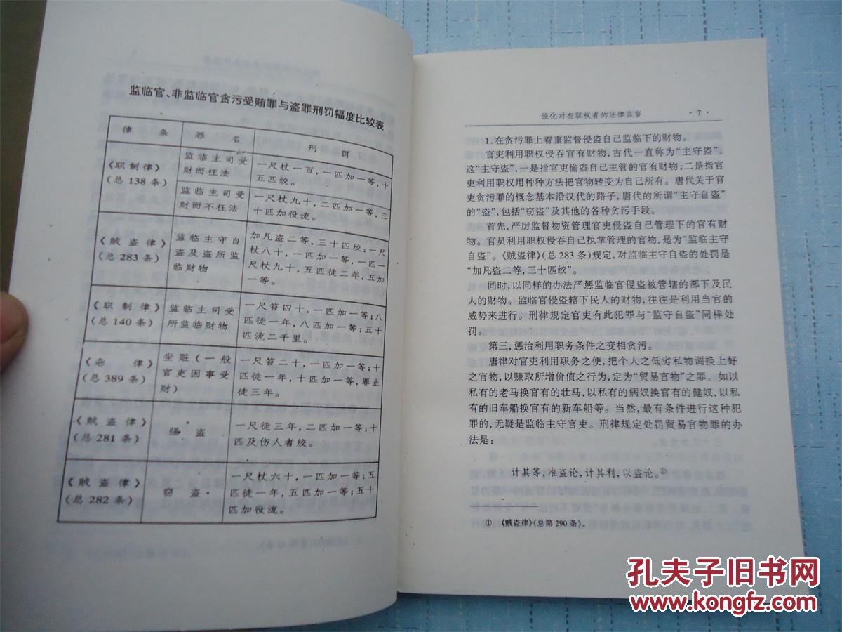 【图】南京大学法学文库:唐律与唐代法律体系