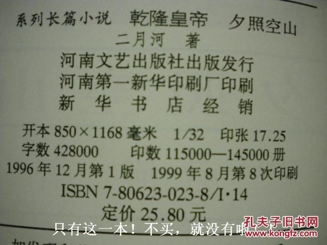 二月河简谱_二月河年轻