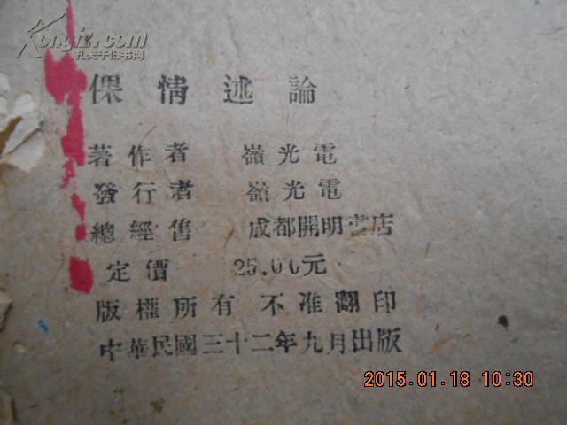 倮情述论【岭光电,汉名;岭光电】