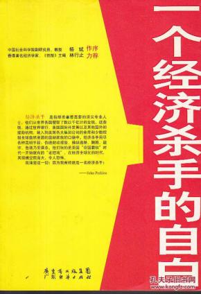 点击图片查看详情 一个经济杀手的自白_一个经济杀手的自白(2)