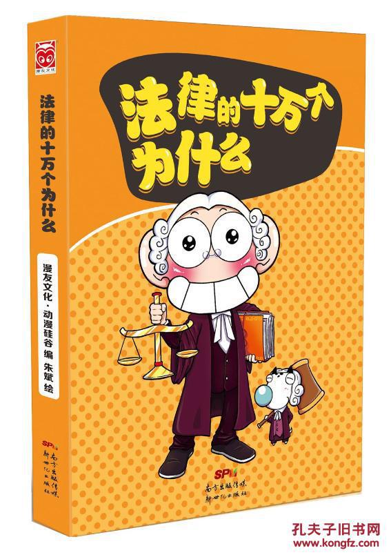 法律的十万个为什么