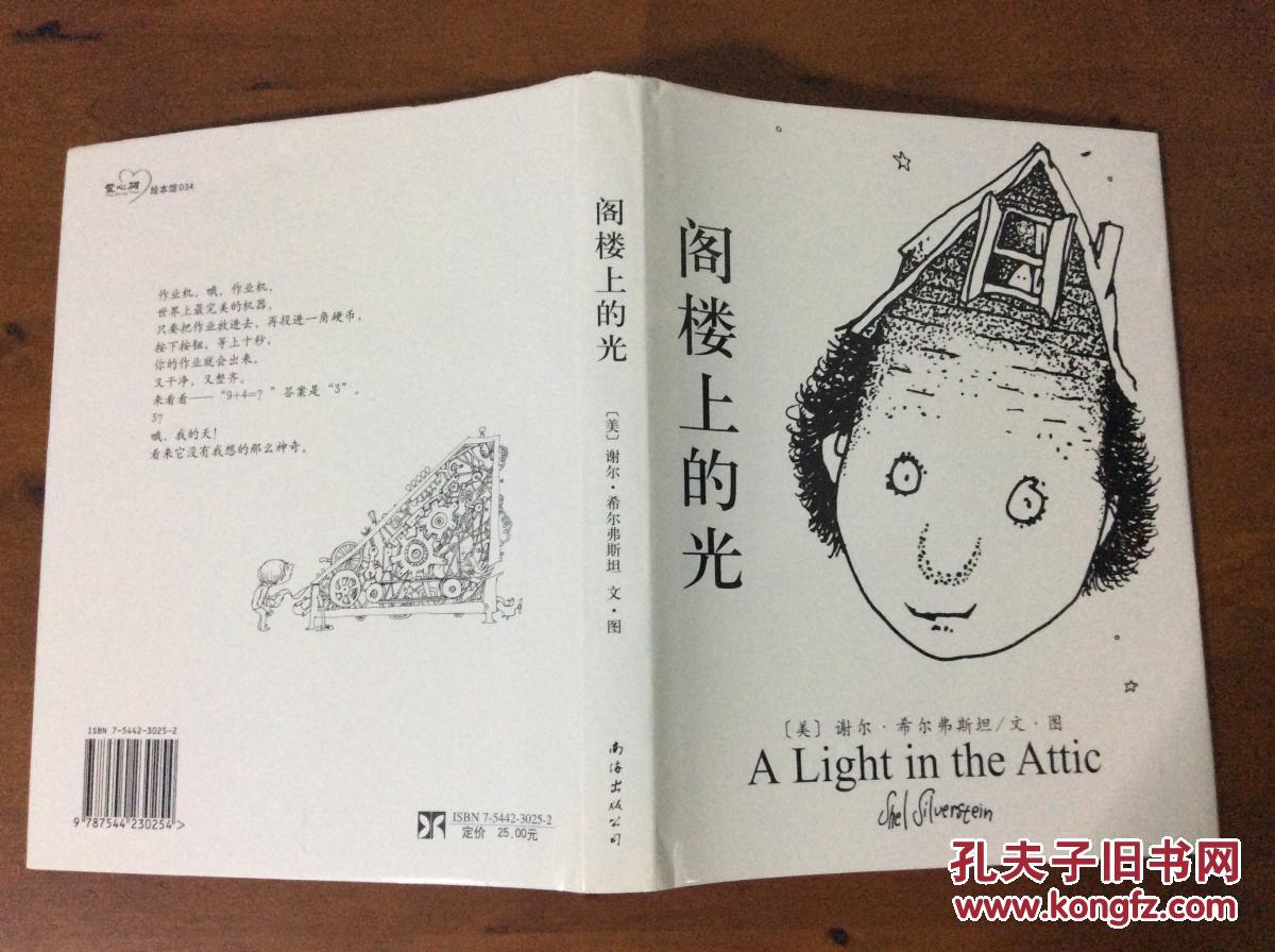 阁楼上的光