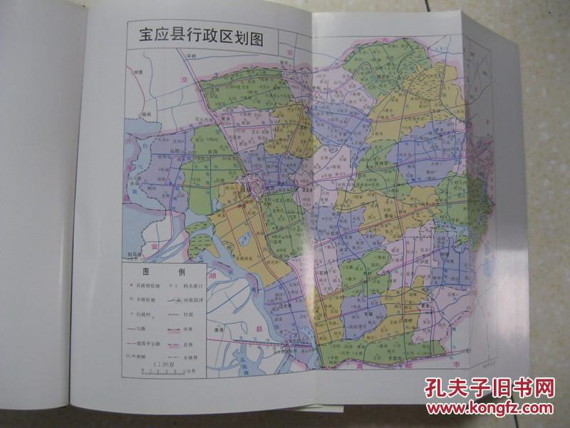 宝应县志