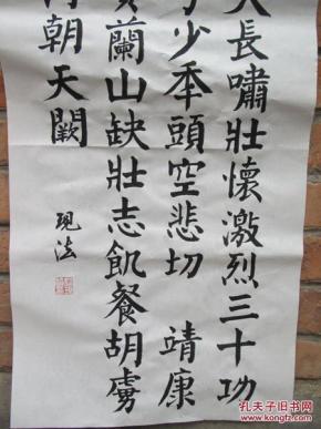 回收书法家姚现法书法颜体楷书满江红书法精品收藏