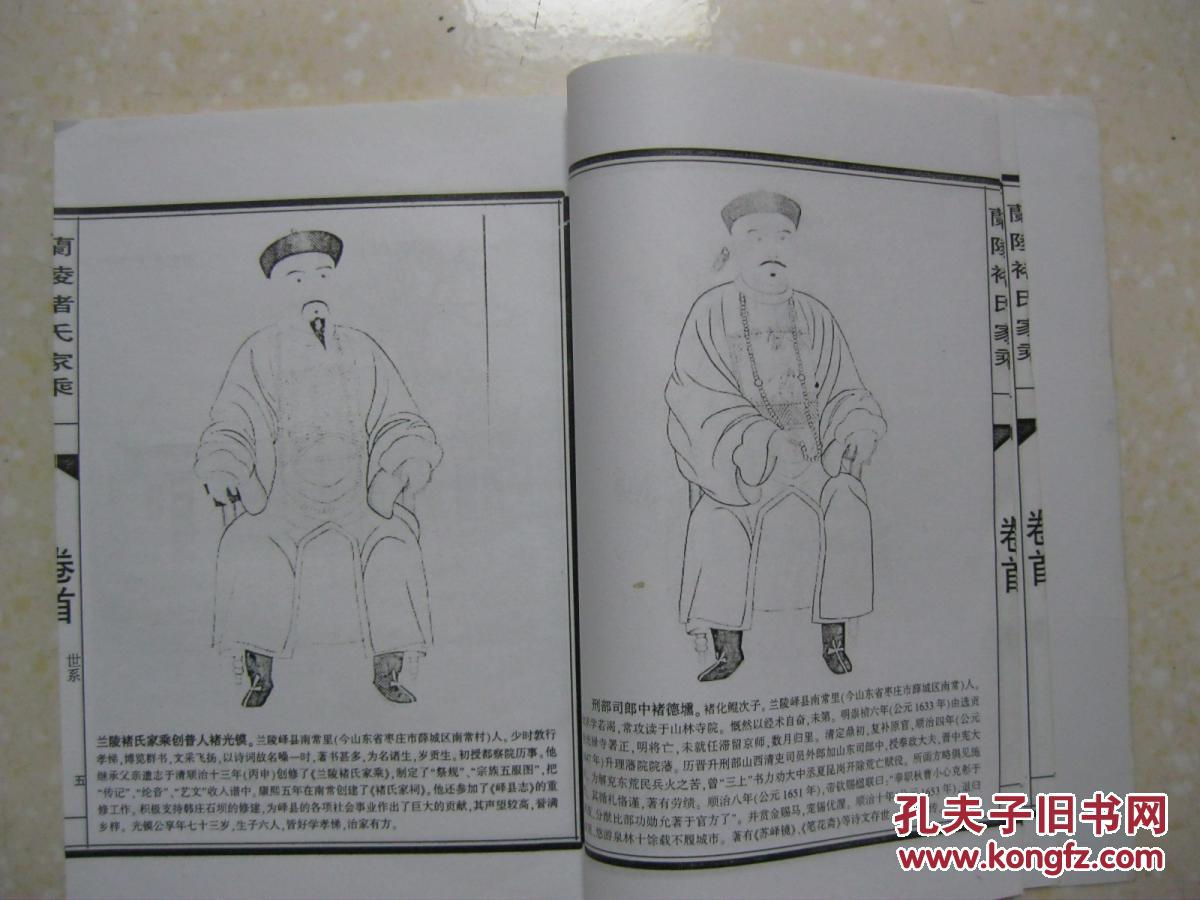 中华褚氏家谱 兰陵褚氏家乘(卷首.汉梁相褚大的后裔.