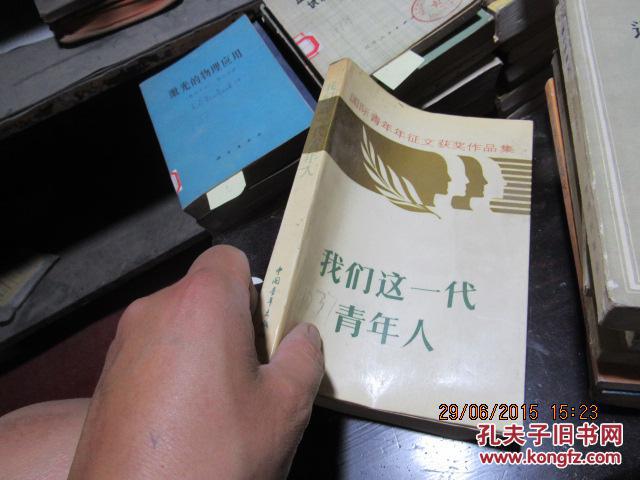 我们这一代青年人 3812