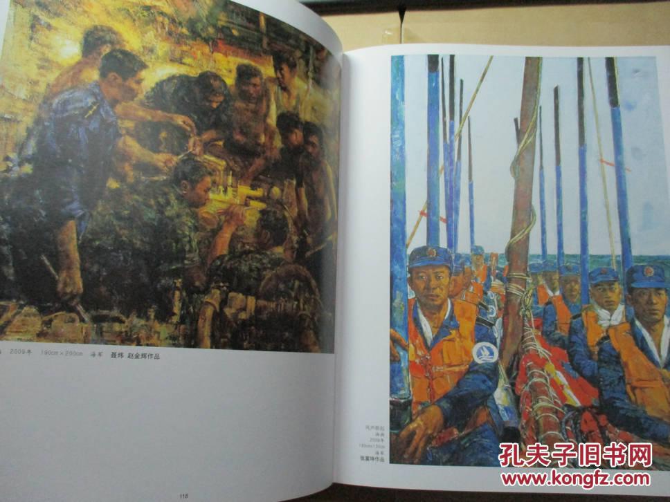 庆祝新中国成立60周年-中国人民解放军美术作品展览作品集