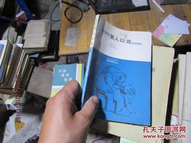 新人口论全文_新人口论(3)