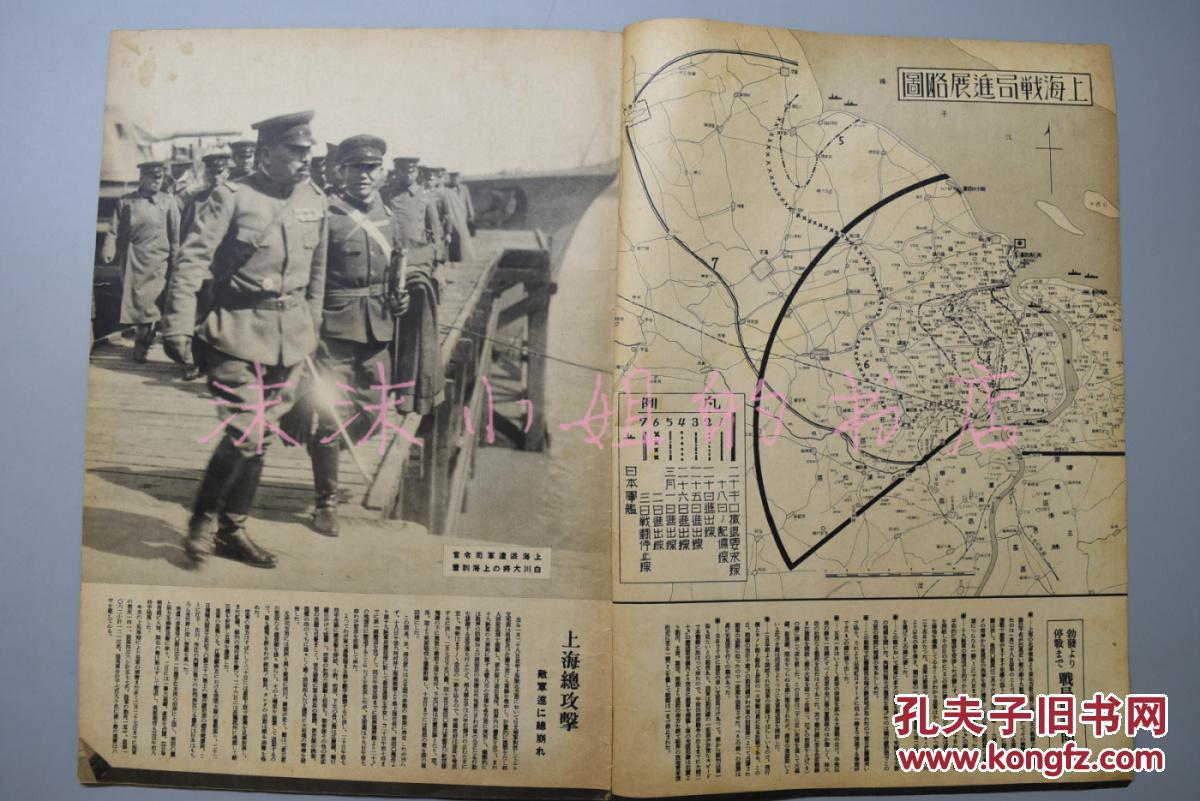 侵华史料《上海事变写真画报》第二辑1932年上海战局进展略图占领江湾
