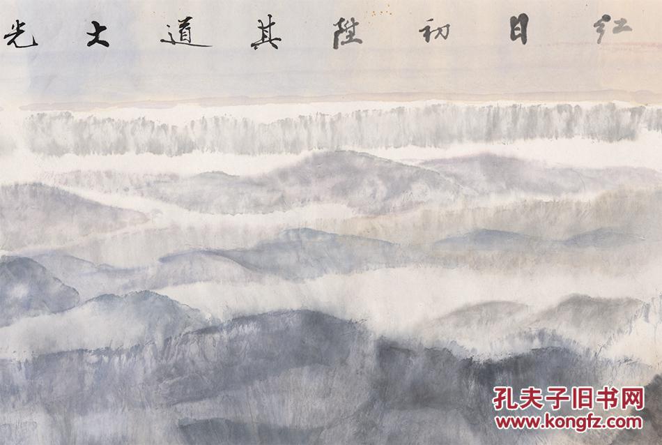 范权-红日初升-110x219cm高仿真水墨复制品 名人字画 装饰 山水 花鸟